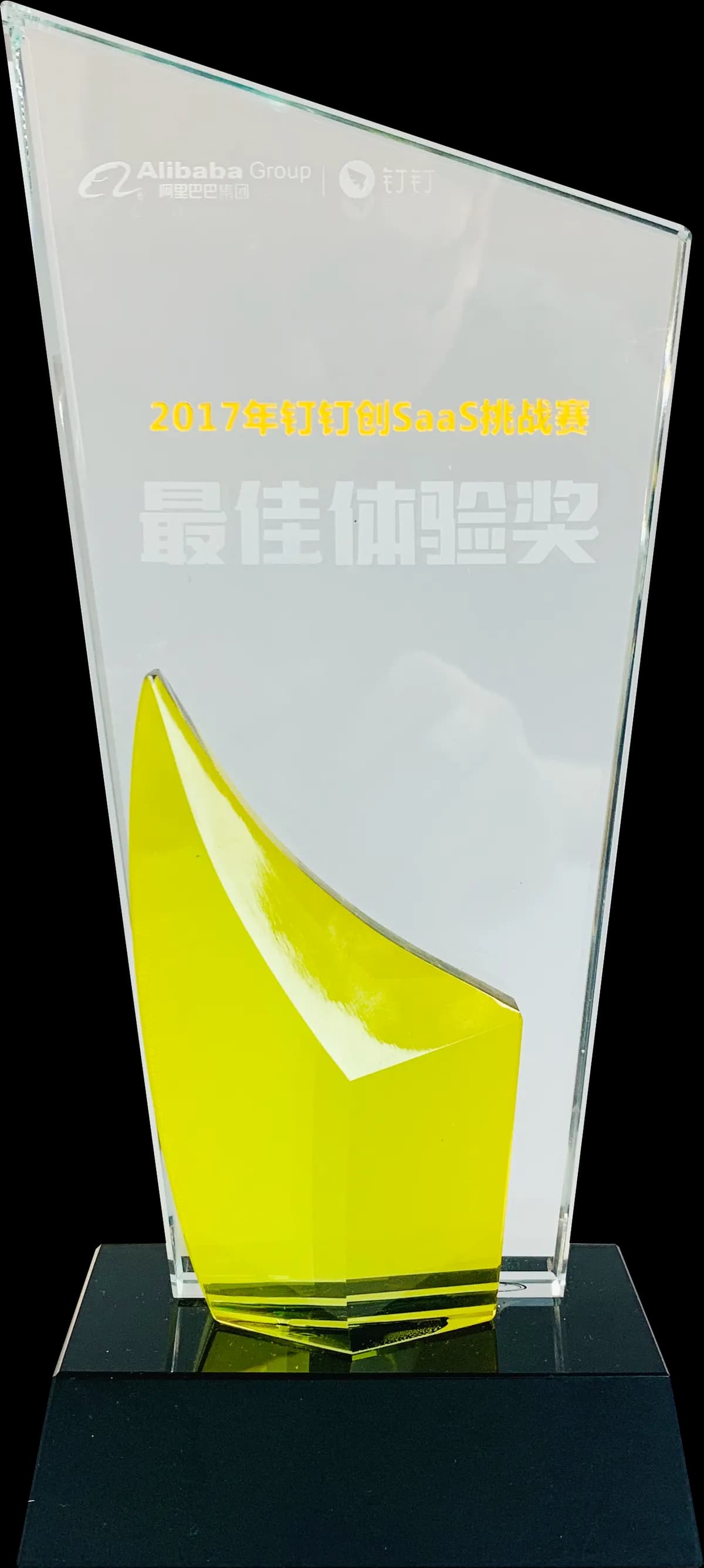 钉钉最佳产品体验奖