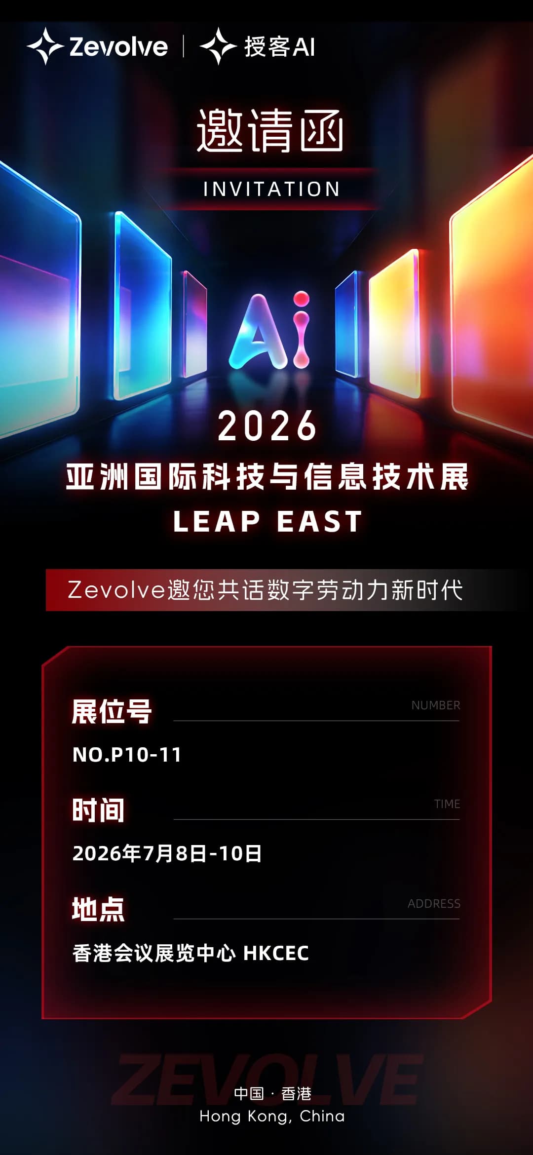 Zevolve 2026 LEAP EAST 香港科技展预热海报
