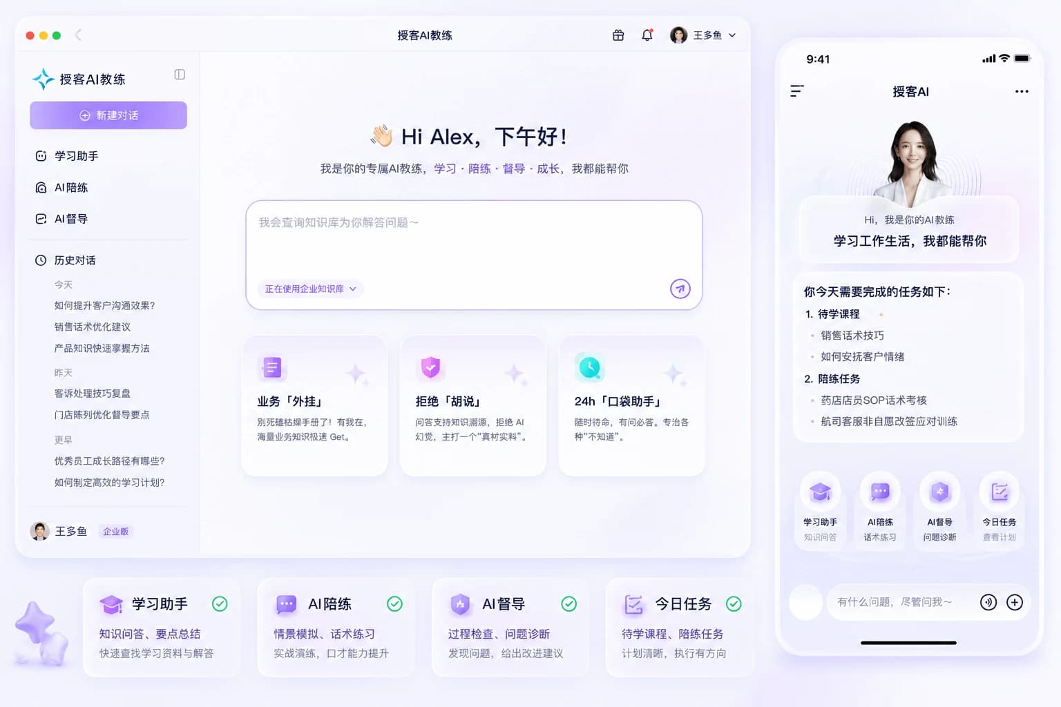 授客AI教练真实产品界面