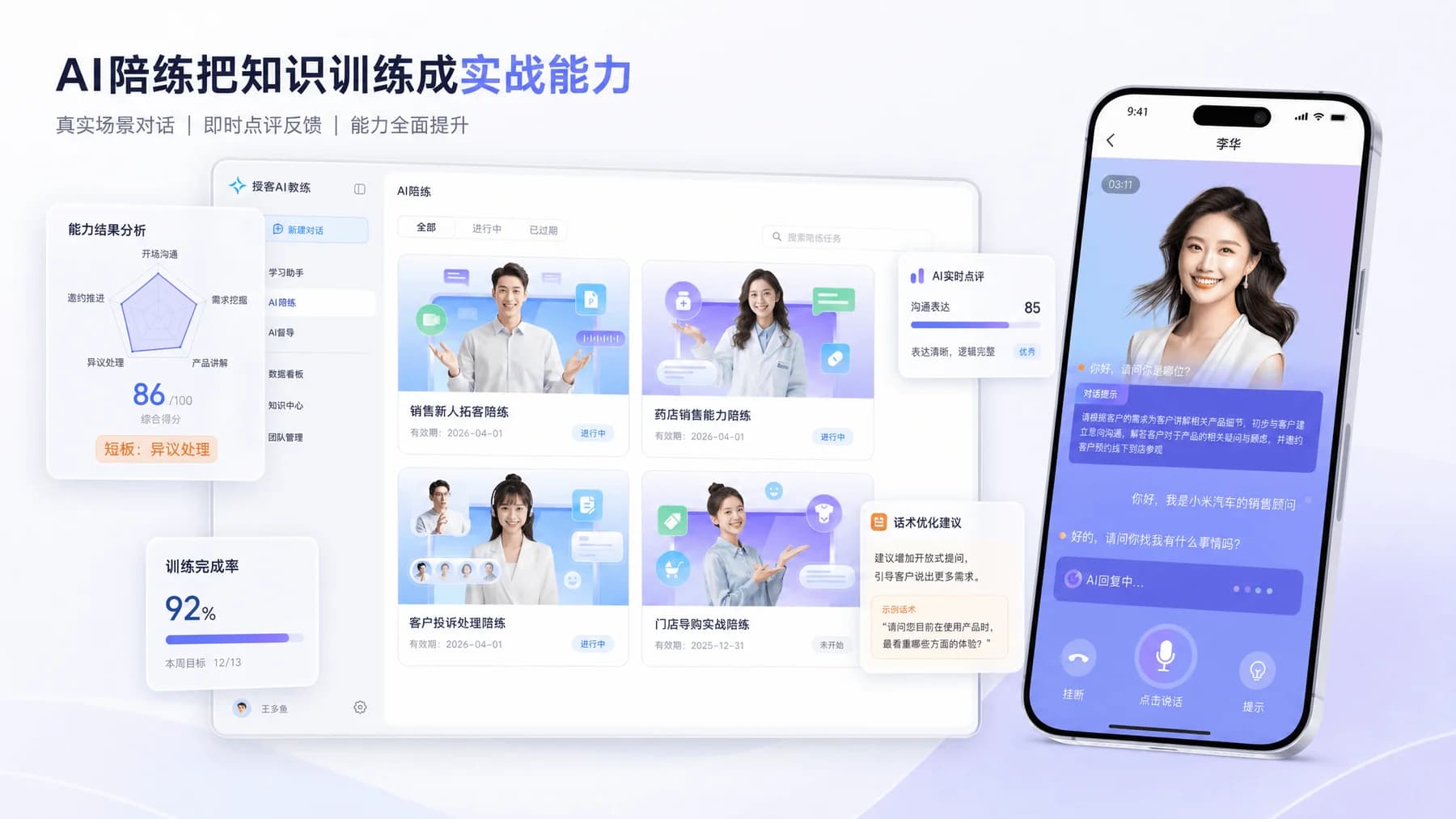 AI陪练真实产品界面