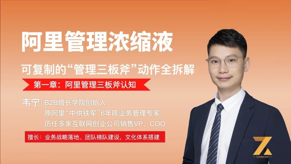 阿里管理浓缩液"管理三板斧"系列课