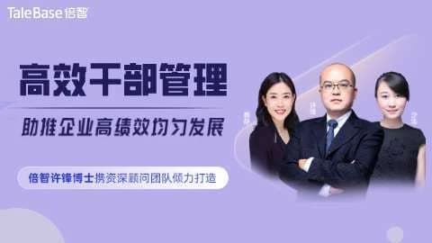 高效干部管理系列课课程封面