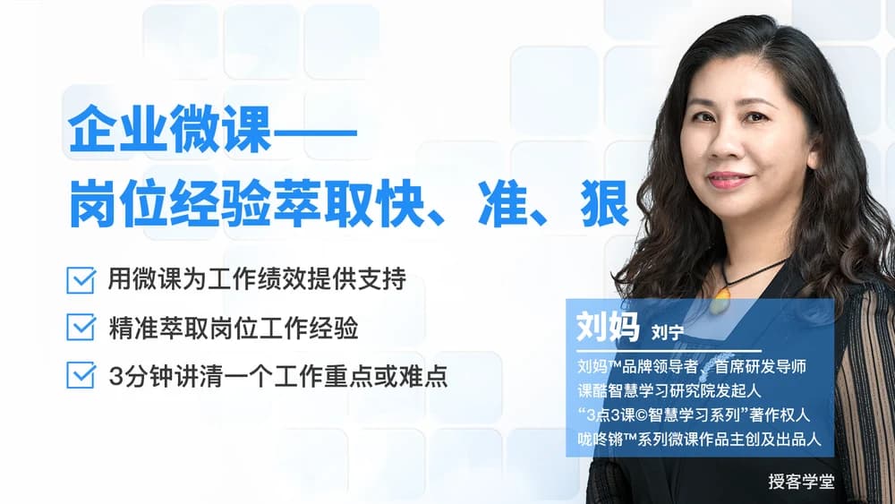 岗位经验萃取快准很课程封面