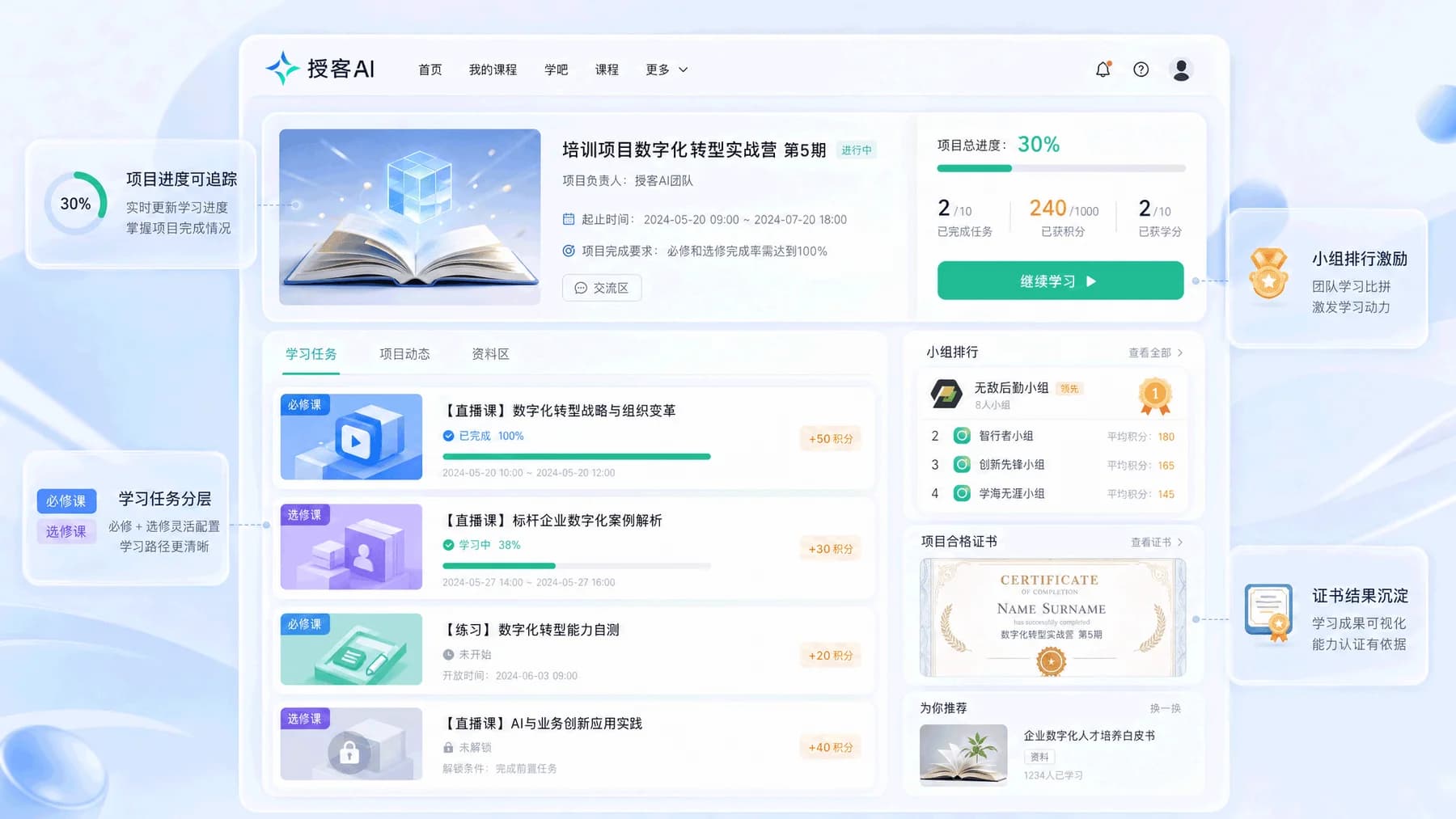 混合培训真实产品界面