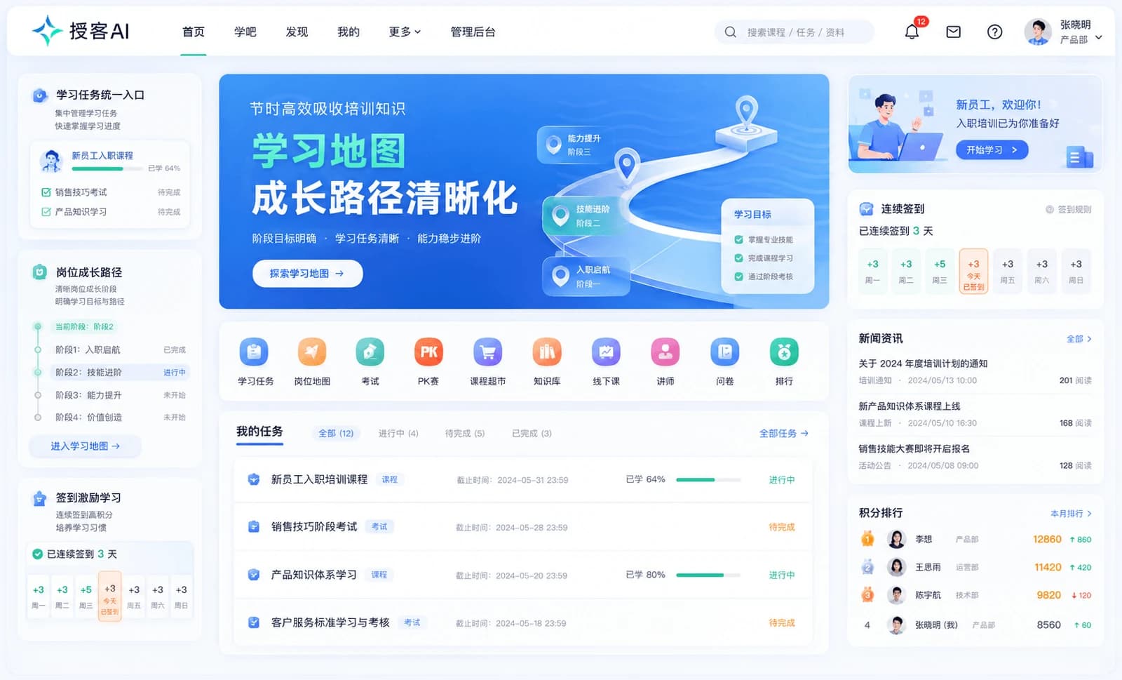 授客AI培训平台真实产品界面