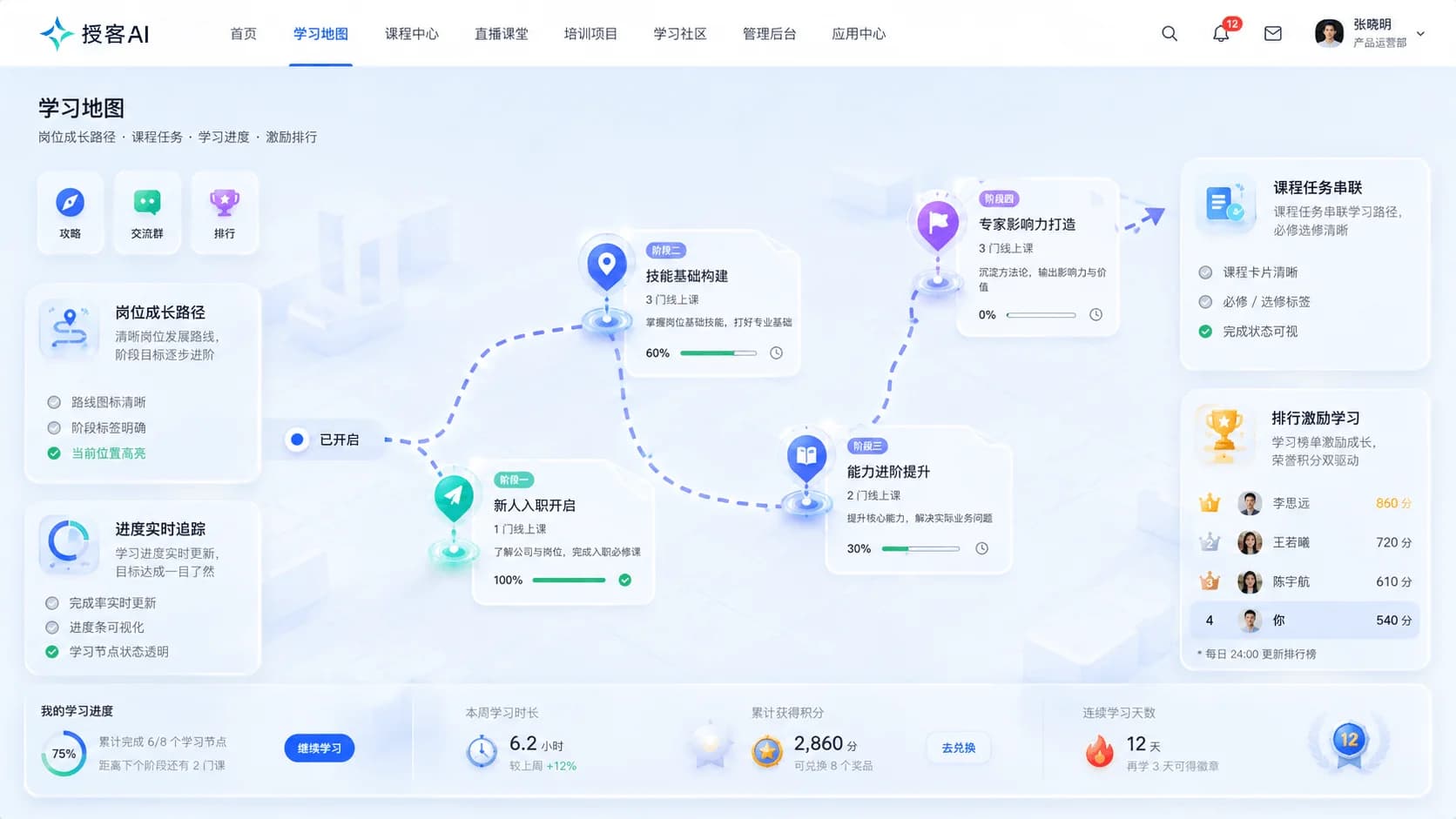 学习地图真实产品界面