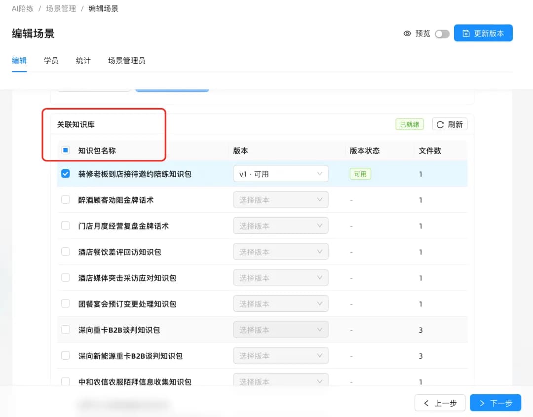 授客AI陪练知识包配置