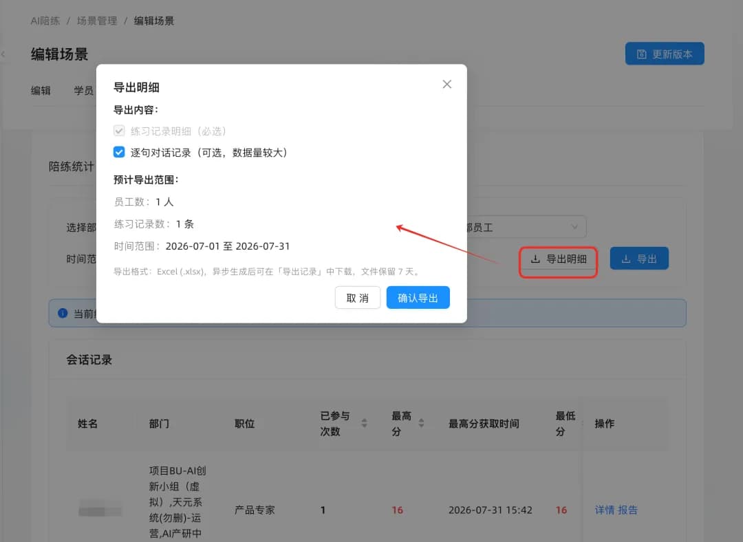 授客AI陪练个人成长报告