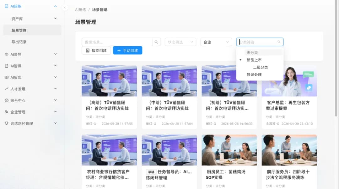 授客AI陪练三级分类体系
