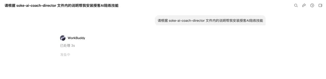 下载技能包安装授客AI陪练