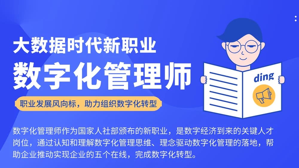 数字化管理师,大数据时代新职业