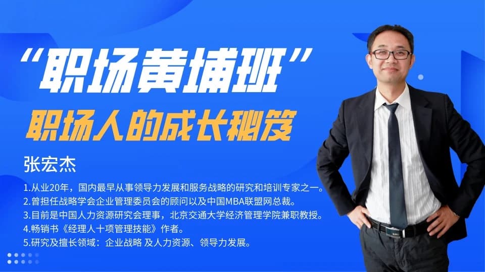 职场黄埔班