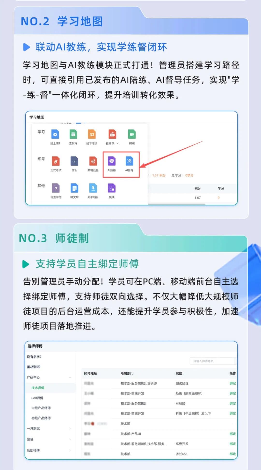学习地图联动 AI 教练、师徒制自主绑定师傅