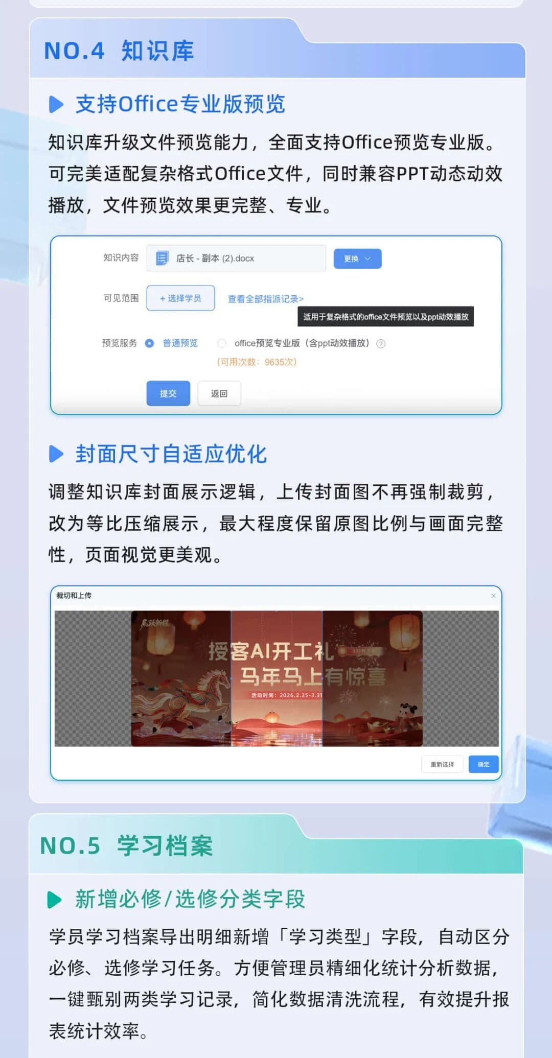 知识库升级与学习档案分类字段