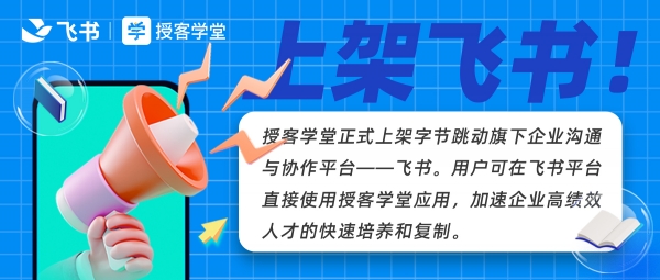 上架飞书1