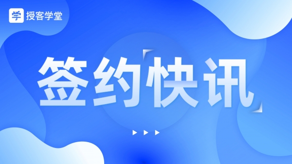 签约喜讯头图服务窗