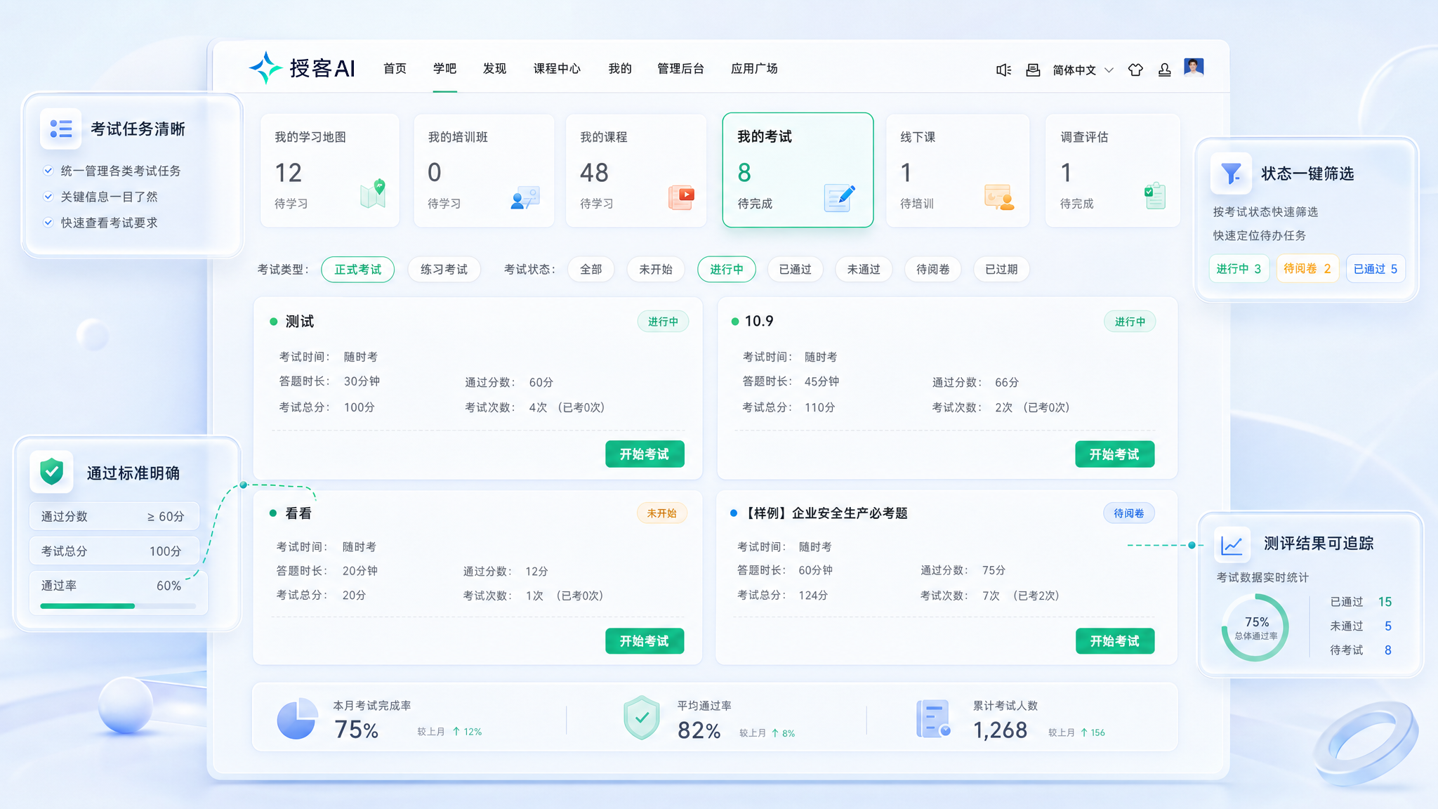 智能考核