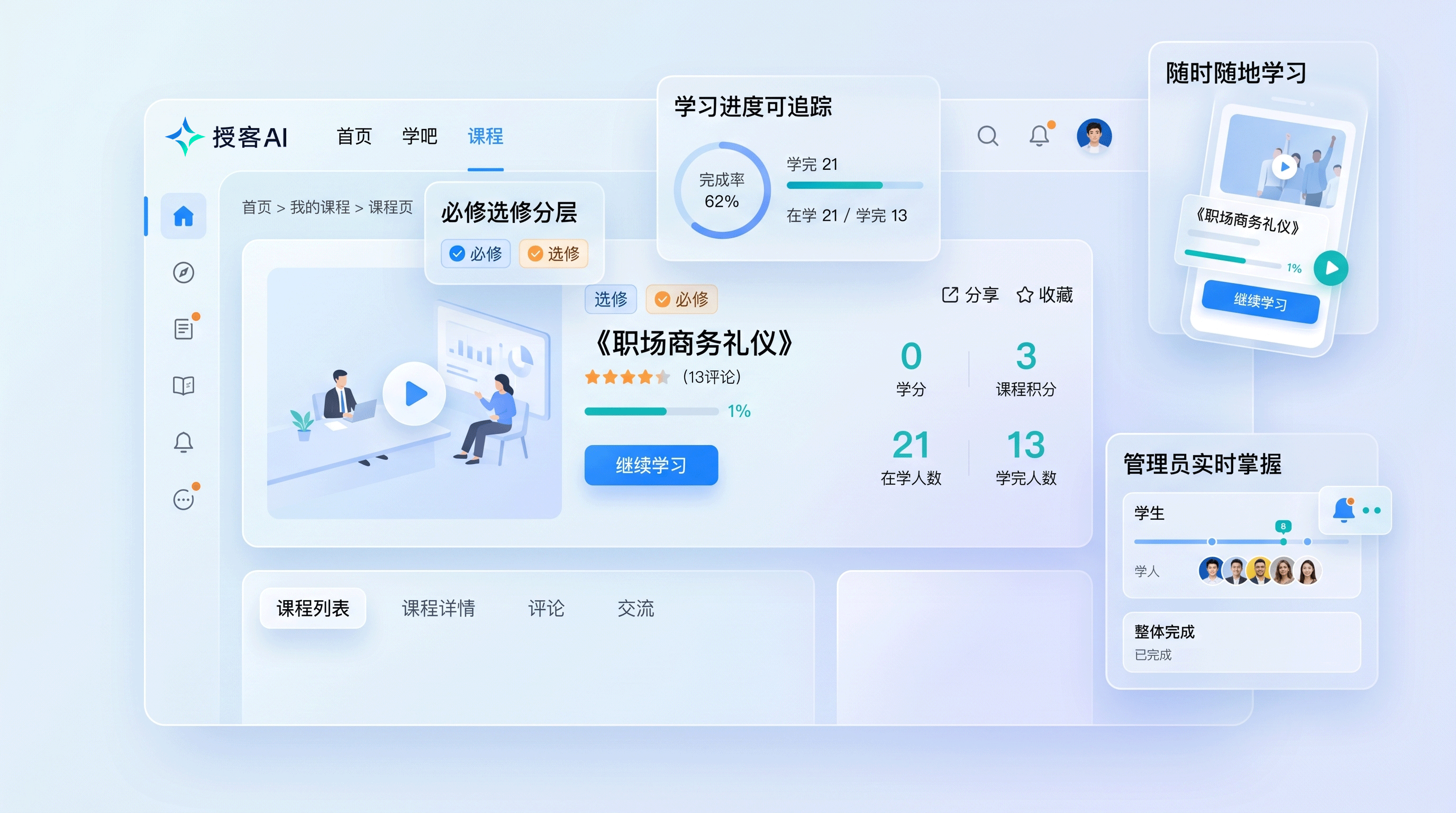 学习管理