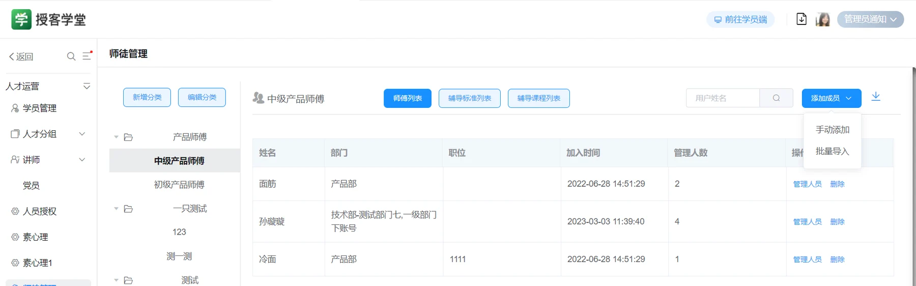 新员工入职师徒带教全流程