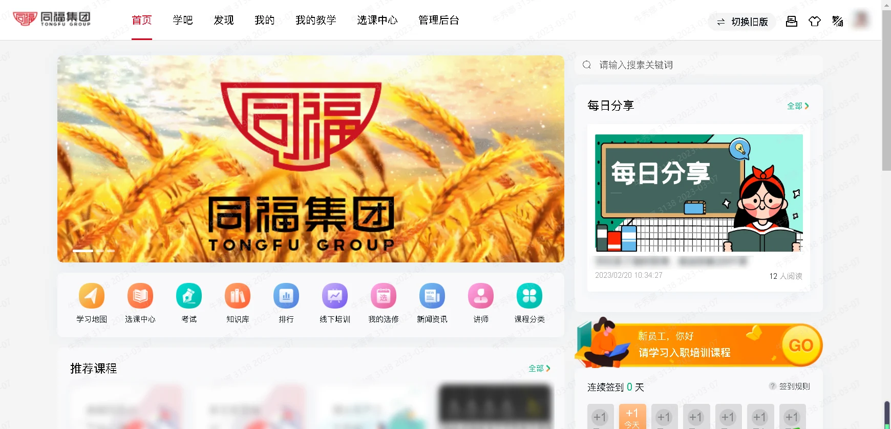 新员工学习地图