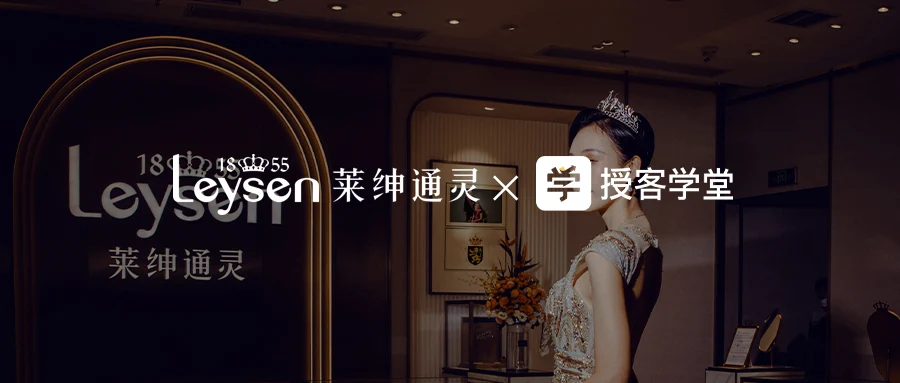 莱绅通灵数字化门店培训