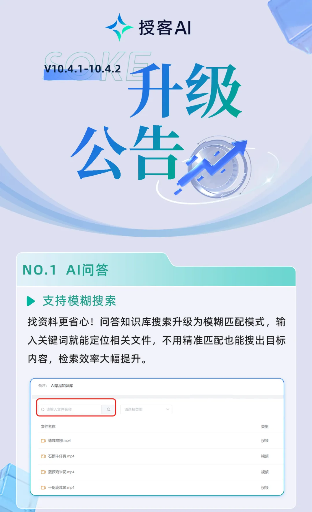 升级公告丨AI问答、人才发展、学习地图……懂培训更专业,当然授客AI! 详情图 1