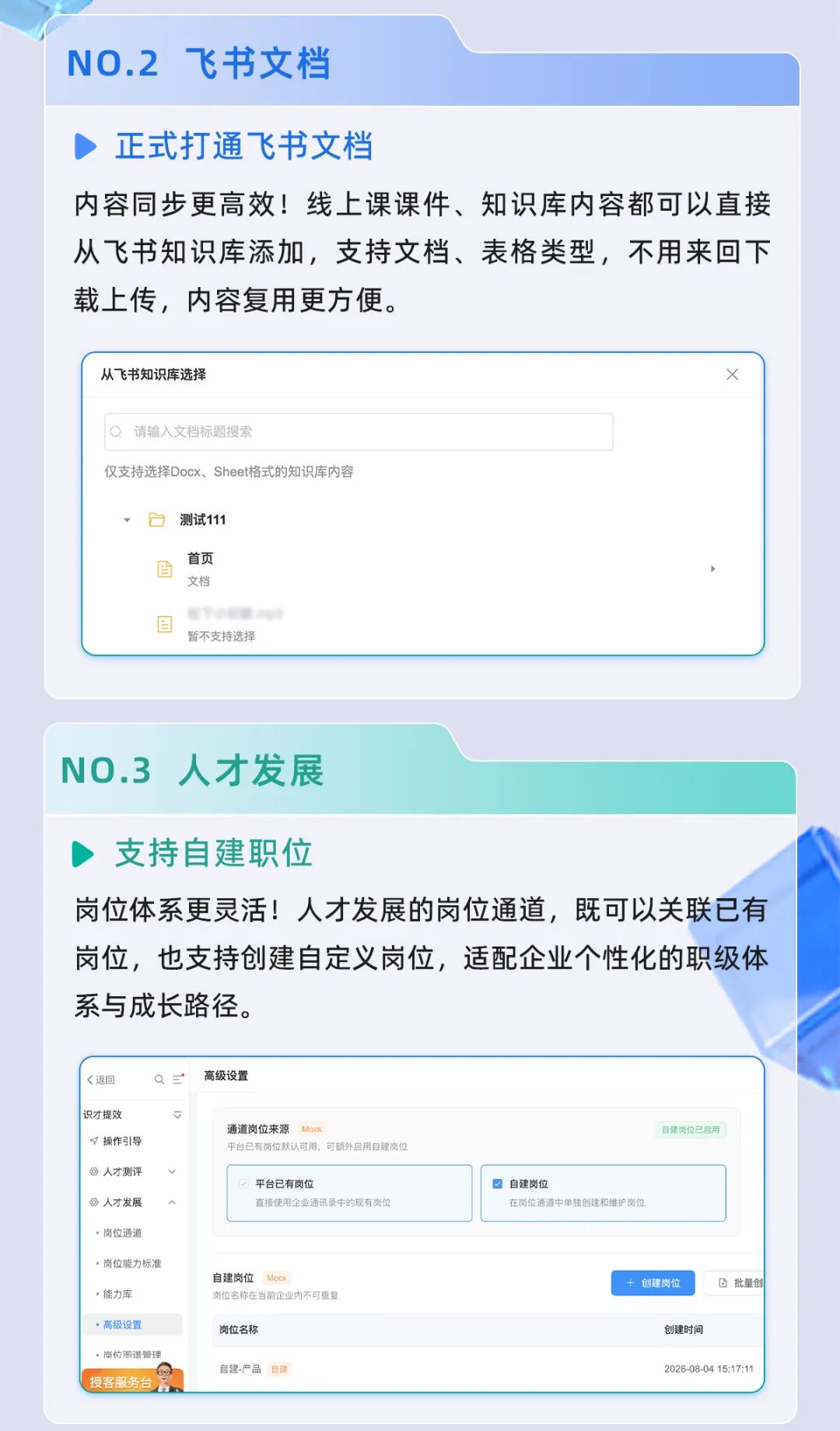升级公告丨AI问答、人才发展、学习地图……懂培训更专业,当然授客AI! 详情图 2