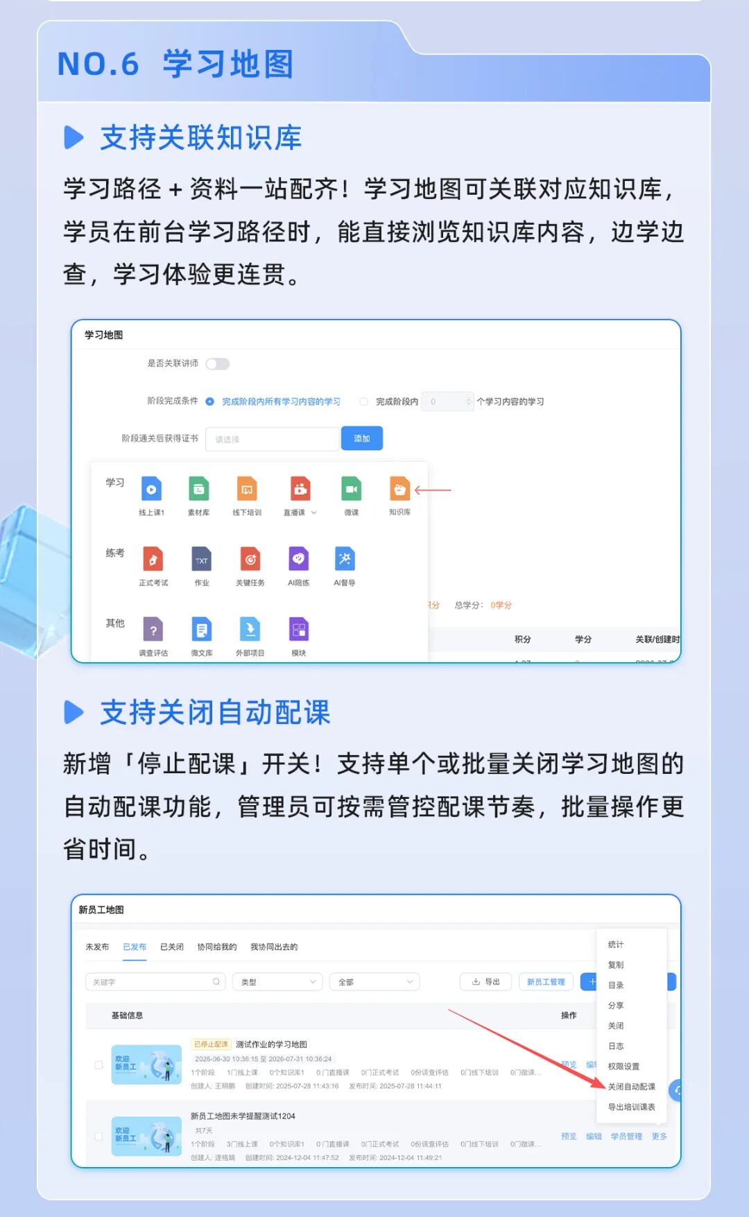 升级公告丨AI问答、人才发展、学习地图……懂培训更专业,当然授客AI! 详情图 4