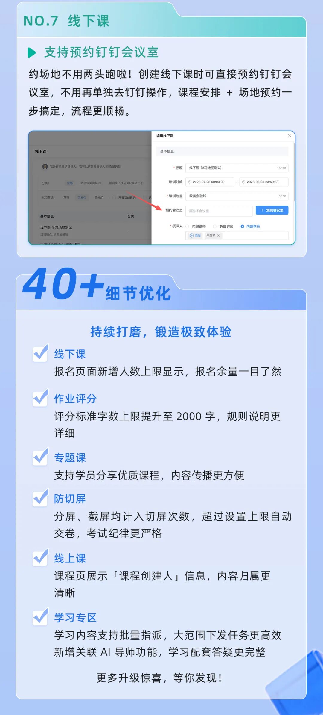 升级公告丨AI问答、人才发展、学习地图……懂培训更专业,当然授客AI! 详情图 5
